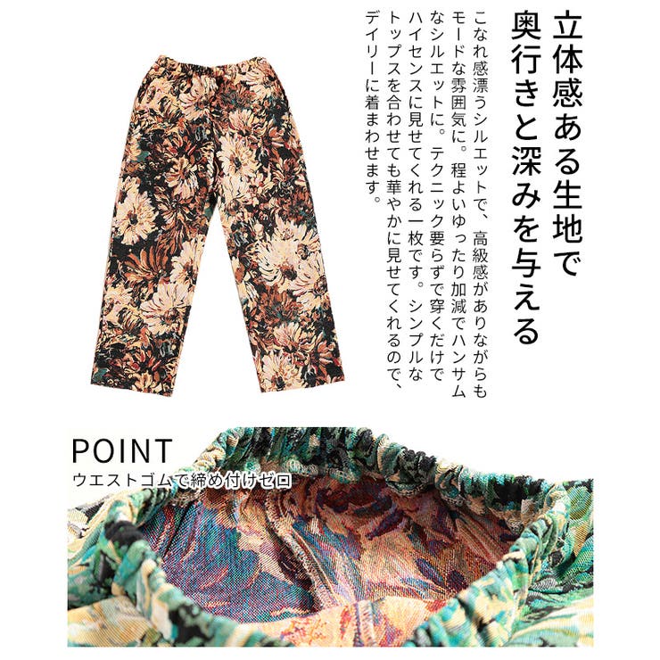 大人ハンサムなフラワージャガードワイドパンツ レディース ファッション | Sawa a la mode | 詳細画像6 
