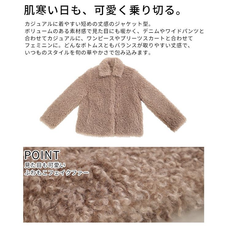 心まで温まるプードルフェイクファージャケット レディース ファッション | Sawa a la mode | 詳細画像6 