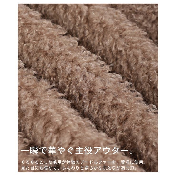 心まで温まるプードルフェイクファージャケット レディース ファッション | Sawa a la mode | 詳細画像13 