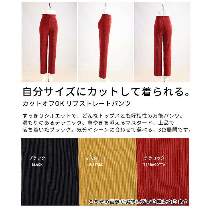 セルフカットできるリブストレートパンツ 美脚 レディース | Sawa a la mode | 詳細画像3 