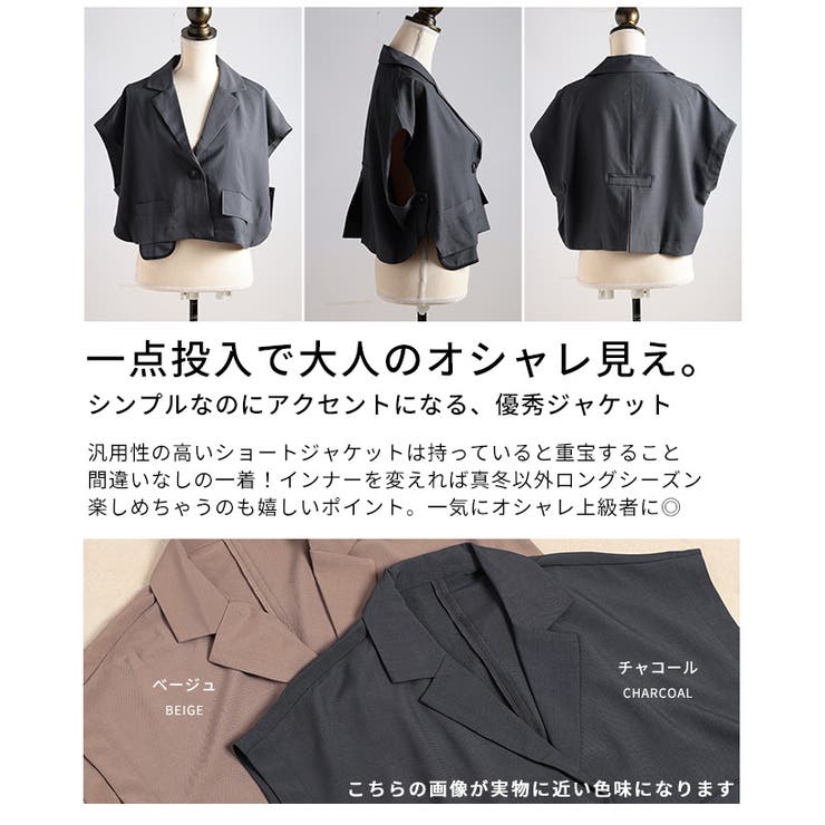 一点投入でオシャレ見えなショート丈ジレ風ジャケット レディース ファッション | Sawa a la mode | 詳細画像3 