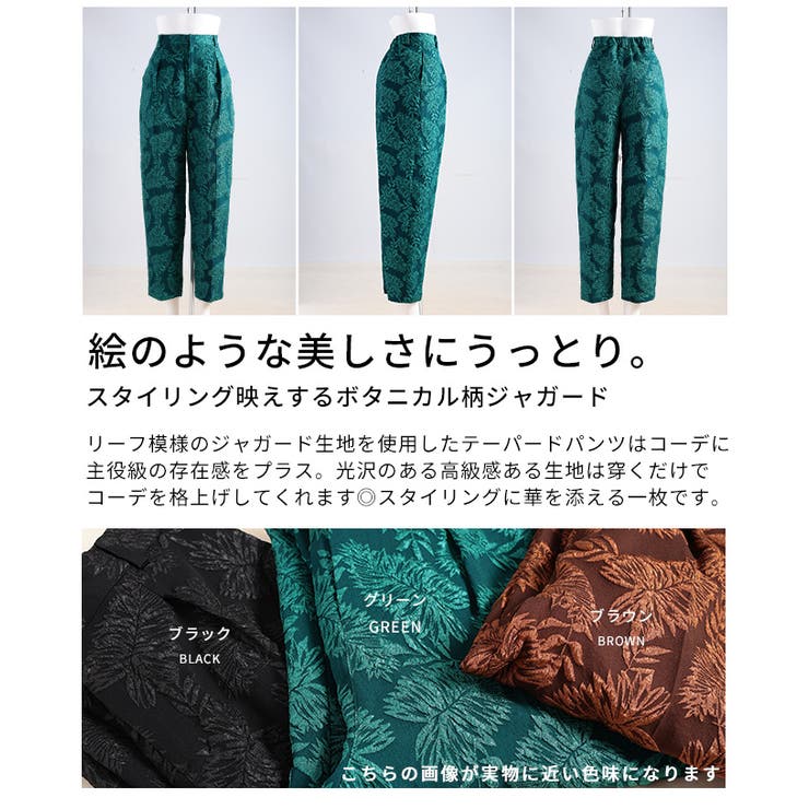 スタイリングに華を添えるリーフジャガードテーパードパンツ レディース ファッショ… | Sawa a la mode | 詳細画像3 