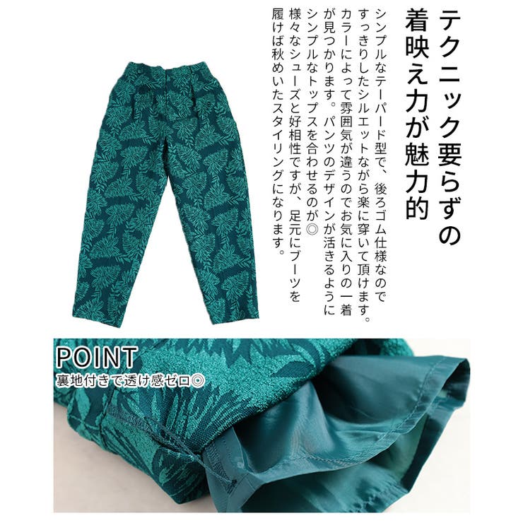 スタイリングに華を添えるリーフジャガードテーパードパンツ レディース ファッショ… | Sawa a la mode | 詳細画像6 
