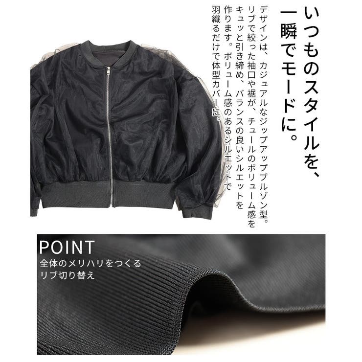 トレンドを羽織るチュールレイヤードライトブルゾン レディース ファッション | Sawa a la mode | 詳細画像6 