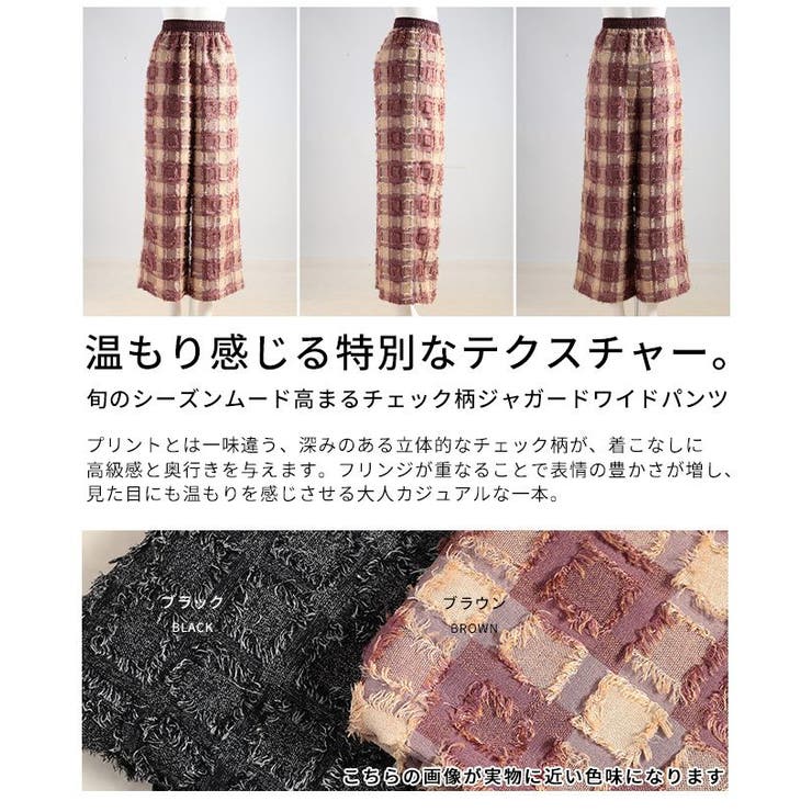 旬のシーズンムード高まるチェック柄ジャガードワイドパンツ レディース ファッション | Sawa a la mode | 詳細画像3 