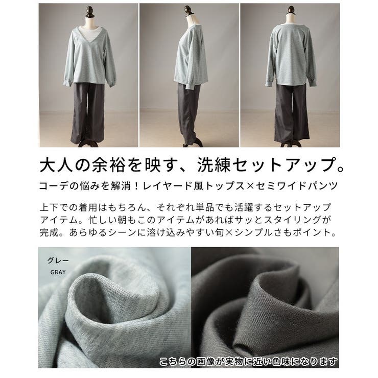 コーデの悩みを解消！レイヤード風トップス×セミワイドパンツ レディース | Sawa a la mode | 詳細画像3 