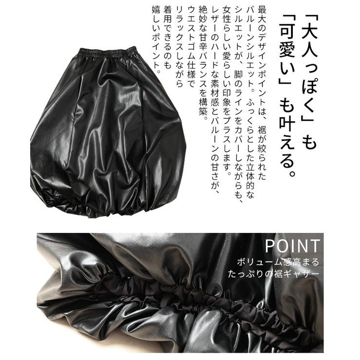 甘辛MIXなトレンド纏うフェイクレザーバルーンスカート レディース ファッション | Sawa a la mode | 詳細画像6 