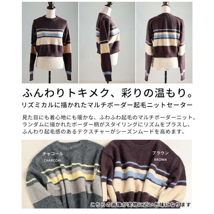 リズミカルに描かれたマルチボーダー起毛ニットセーター レディース ファッション | Sawa a la mode | 詳細画像3 
