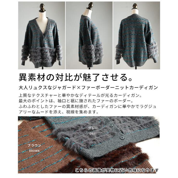 大人リュクスなジャガード×ファーボーダーニットカーディガン レディース ファッシ… | Sawa a la mode | 詳細画像3 