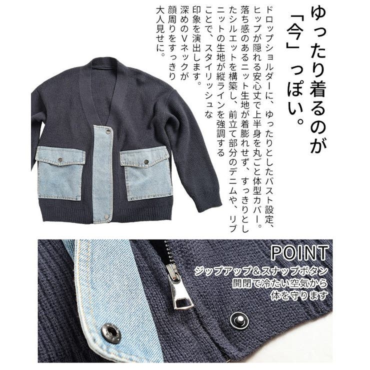 周りと差を付ける異素材デニム×リブニットカーディガン レディース ファッション | Sawa a la mode | 詳細画像6 