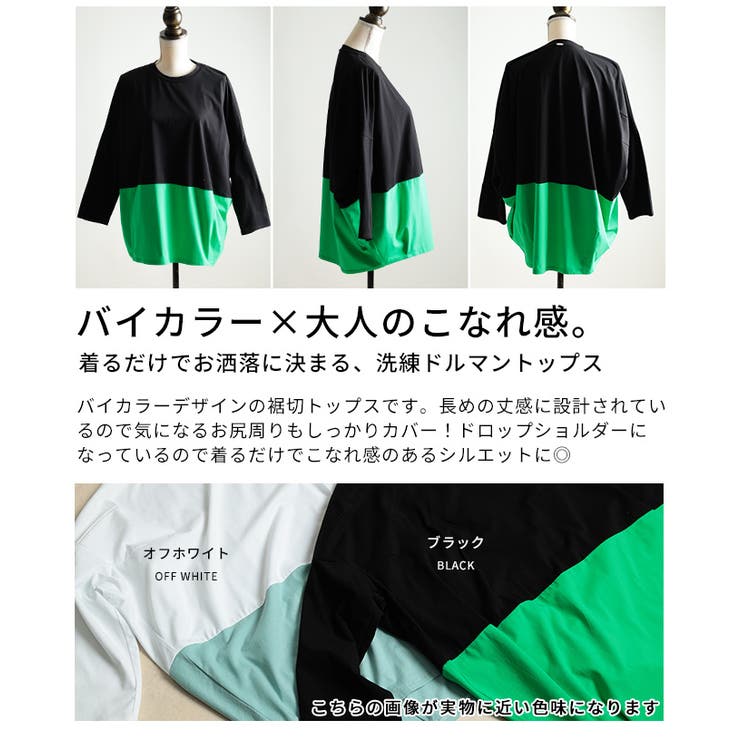 ゆるっと即こなれるバイカラープルオーバー レディース ファッション | Sawa a la mode | 詳細画像3 