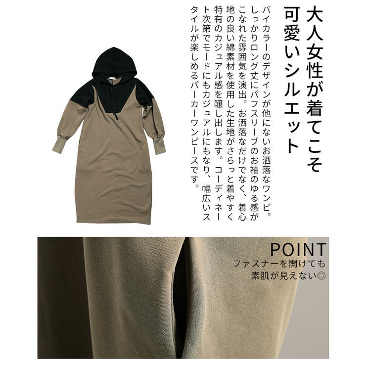 一枚でサマになるバイカラーフーディーワンピース レディース ファッション | Sawa a la mode | 詳細画像6 