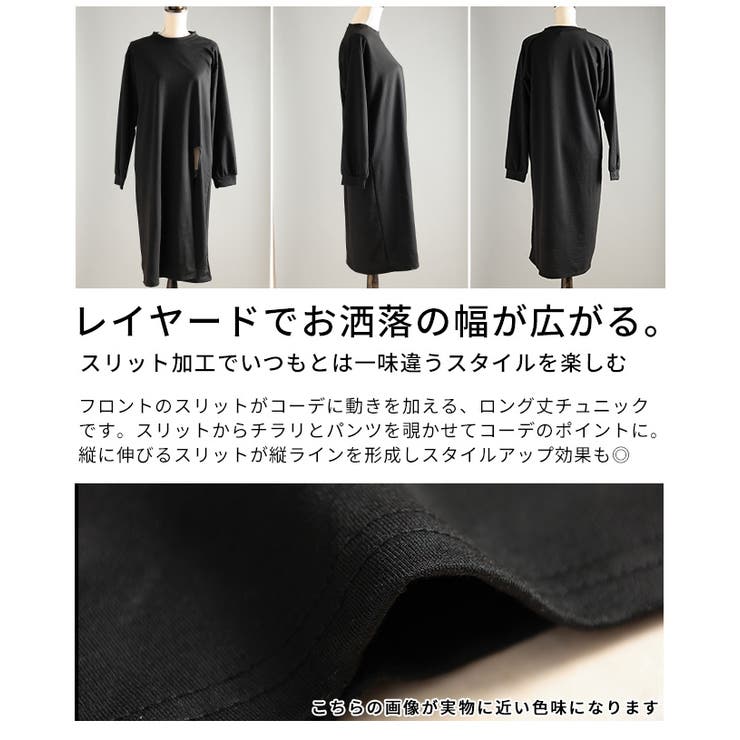 レイヤードでお洒落の幅が広がるスリットロングチュニック レディース ファッション | Sawa a la mode | 詳細画像3 