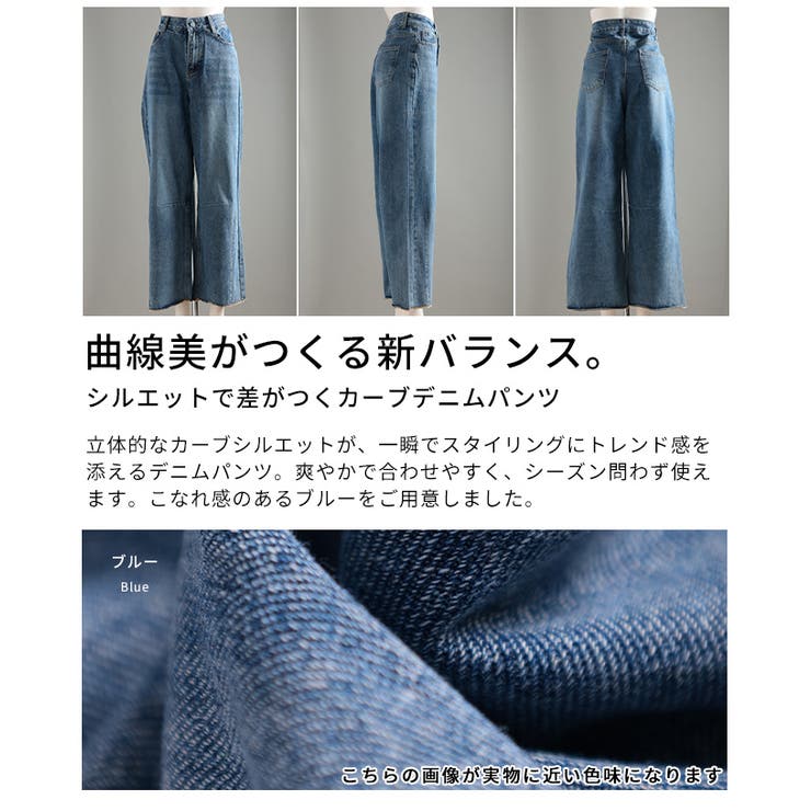 シルエットで差がつくカーブデニム レディース ジーンズ | Sawa a la mode | 詳細画像3 