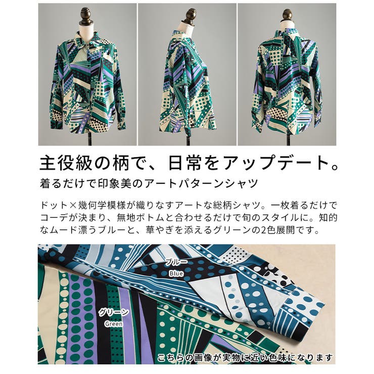 着るだけで印象美のアートパターンシャツ レディース トップス | Sawa a la mode | 詳細画像3 