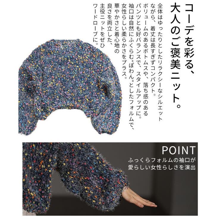 ホリデー気分高まるカラフルネップMIXニットトップス レディース ファッション | Sawa a la mode | 詳細画像6 