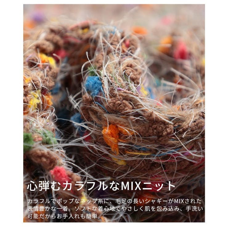 ホリデー気分高まるカラフルネップMIXニットトップス レディース ファッション | Sawa a la mode | 詳細画像11 