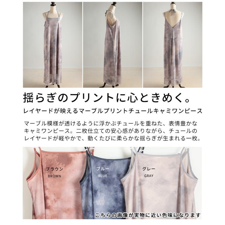レイヤードが映えるマーブルプリントチュールキャミワンピース レディース | Sawa a la mode | 詳細画像3 