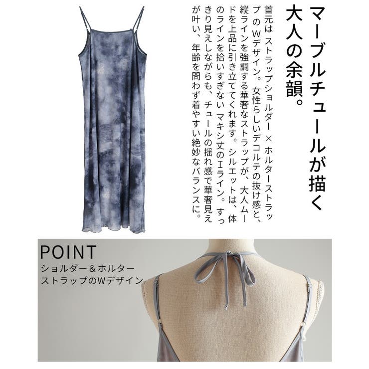 レイヤードが映えるマーブルプリントチュールキャミワンピース レディース | Sawa a la mode | 詳細画像6 