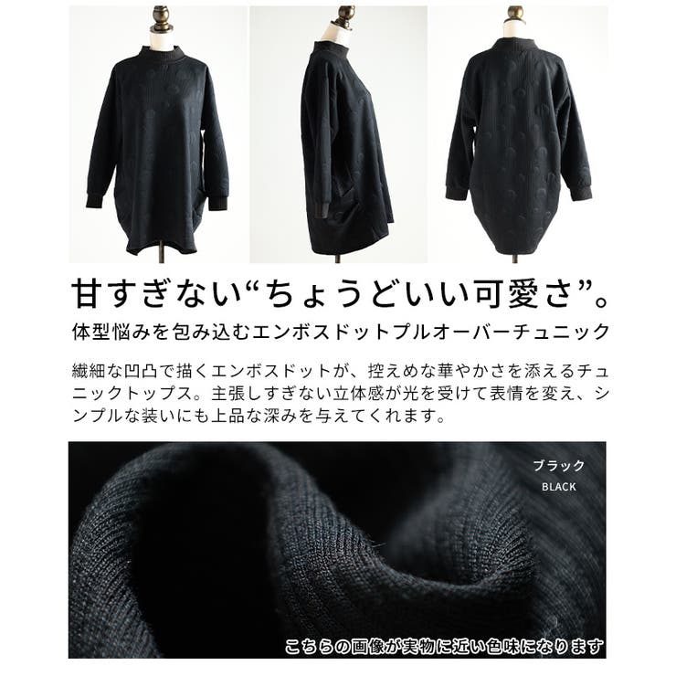 体型悩みを包み込むエンボスドットプルオーバーチュニック レディース ファッション | Sawa a la mode | 詳細画像3 