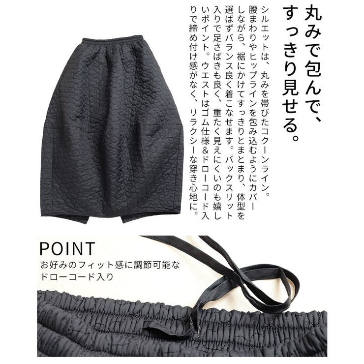 冬の主役になるハートキルティング中綿コクーンスカート レディース ファッション | Sawa a la mode | 詳細画像6 