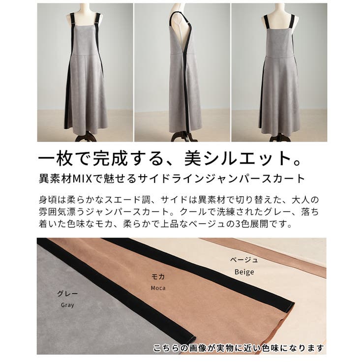 異素材ミックスで魅せるサイドラインジャンパースカート レディース ワンピース | Sawa a la mode | 詳細画像3 