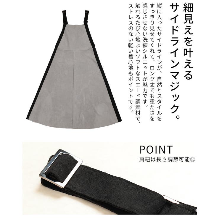 異素材ミックスで魅せるサイドラインジャンパースカート レディース ワンピース | Sawa a la mode | 詳細画像6 
