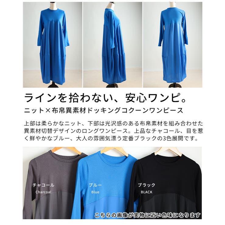 異素材で魅せるコクーンワンピース レディース ワンピース | Sawa a la mode | 詳細画像3 