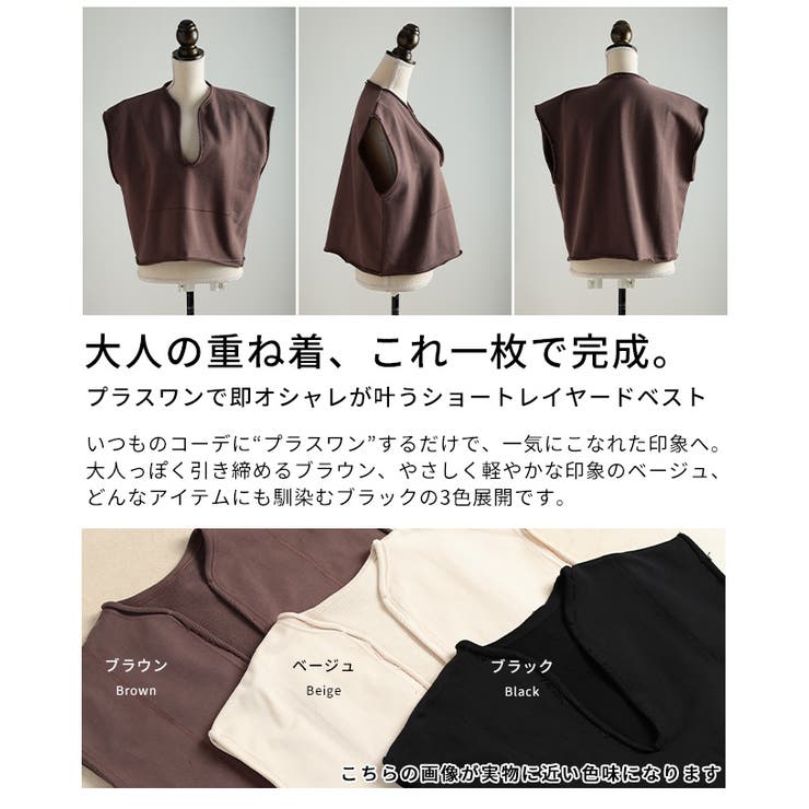 プラスワンで即オシャレが叶うショートレイヤードベスト レディース トップス | Sawa a la mode | 詳細画像3 