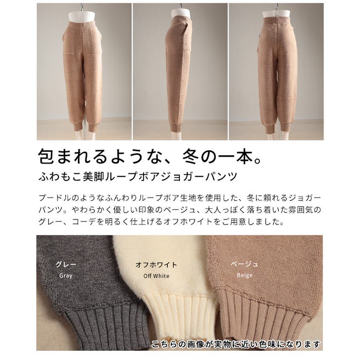 ふわもこ美脚ループボアジョガーパンツ レディース パンツ | Sawa a la mode | 詳細画像3 