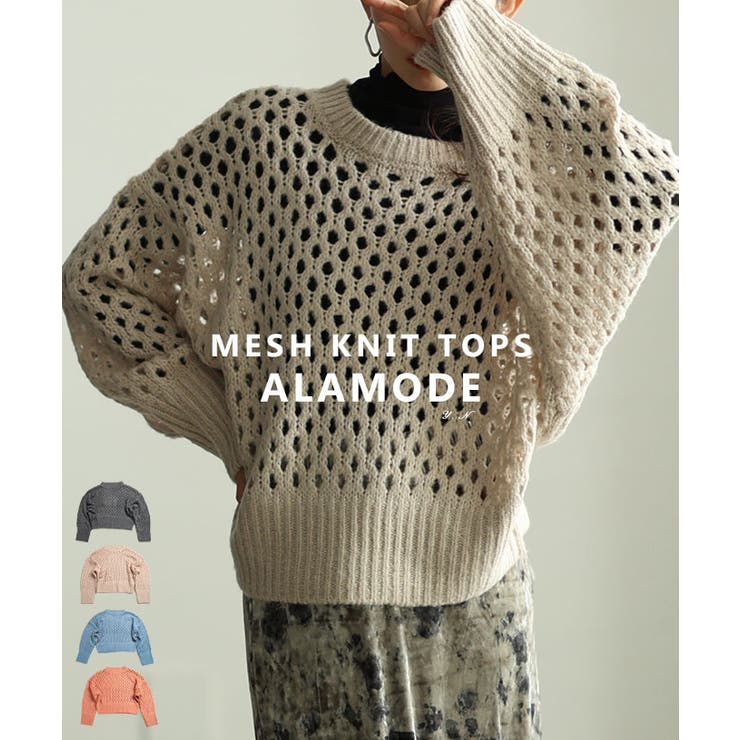 レイヤードが映えるざっくりメッシュニットトップス レディース ファッション | Sawa a la mode | 詳細画像1 