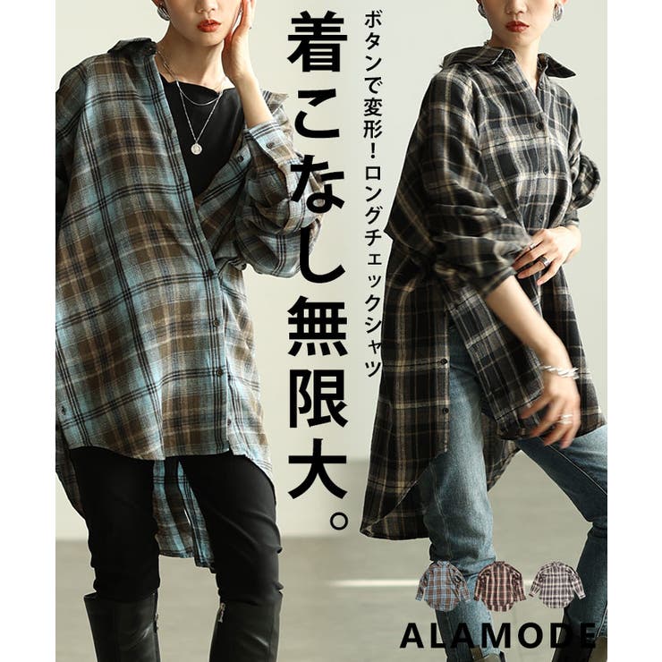 定番をもっと自由にするチェック柄シャツチュニック レディース ファッション | Sawa a la mode | 詳細画像1 