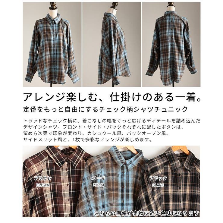 定番をもっと自由にするチェック柄シャツチュニック レディース ファッション | Sawa a la mode | 詳細画像3 