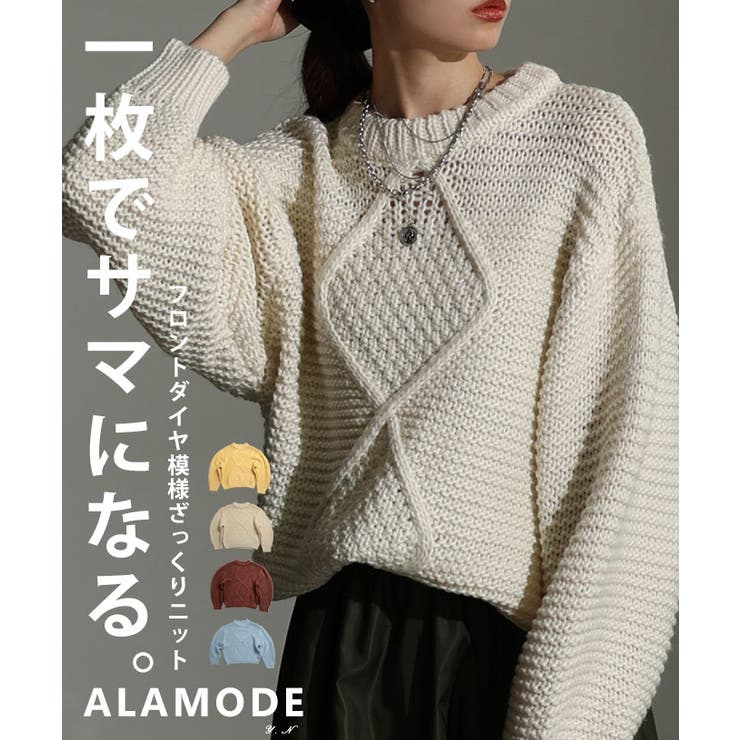 ざっくり編みの表情が魅力なフロントダイヤ柄ローゲージニットトップス レディース | Sawa a la mode | 詳細画像1 