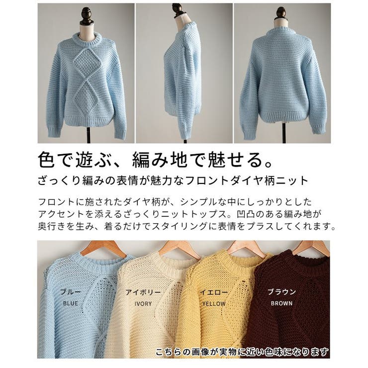 ざっくり編みの表情が魅力なフロントダイヤ柄ローゲージニットトップス レディース | Sawa a la mode | 詳細画像3 
