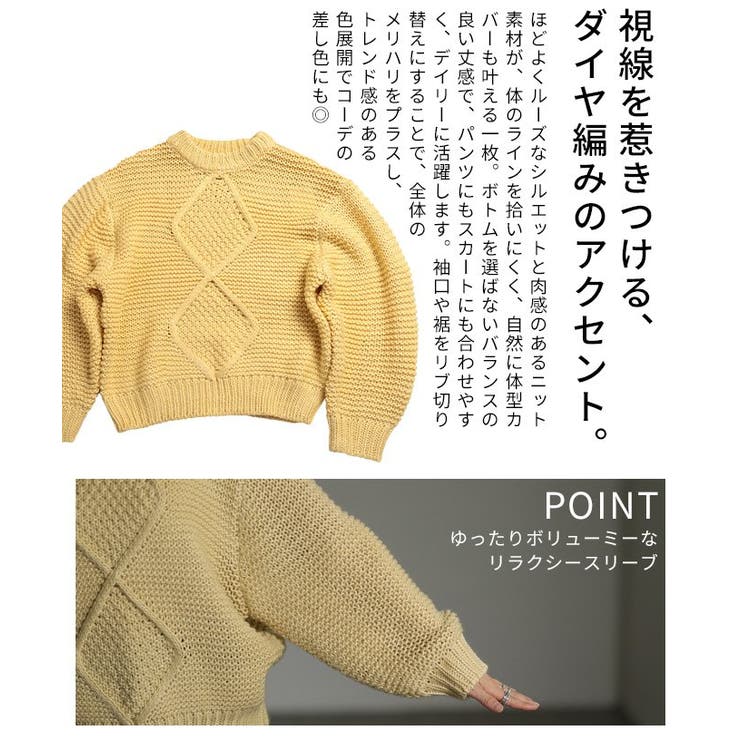 ざっくり編みの表情が魅力なフロントダイヤ柄ローゲージニットトップス レディース | Sawa a la mode | 詳細画像6 