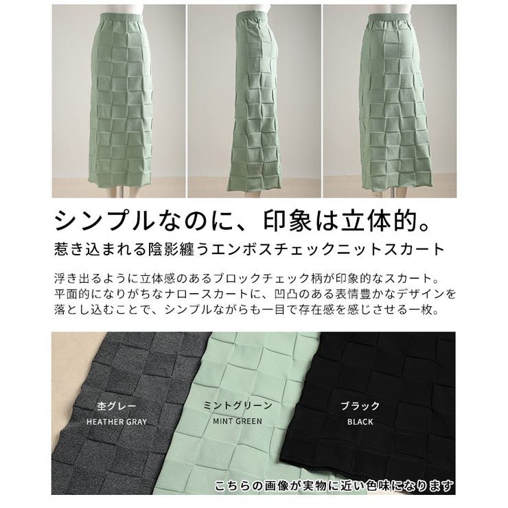 惹き込まれる陰影纏うエンボスチェックニットスカート レディース ファッション | Sawa a la mode | 詳細画像3 