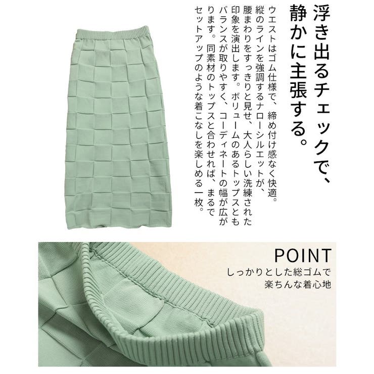 惹き込まれる陰影纏うエンボスチェックニットスカート レディース ファッション | Sawa a la mode | 詳細画像6 