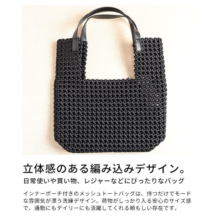 デイリーに活躍するインナーポーチ付きメッシュトートバッグ レディース ファッション | Sawa a la mode | 詳細画像3 