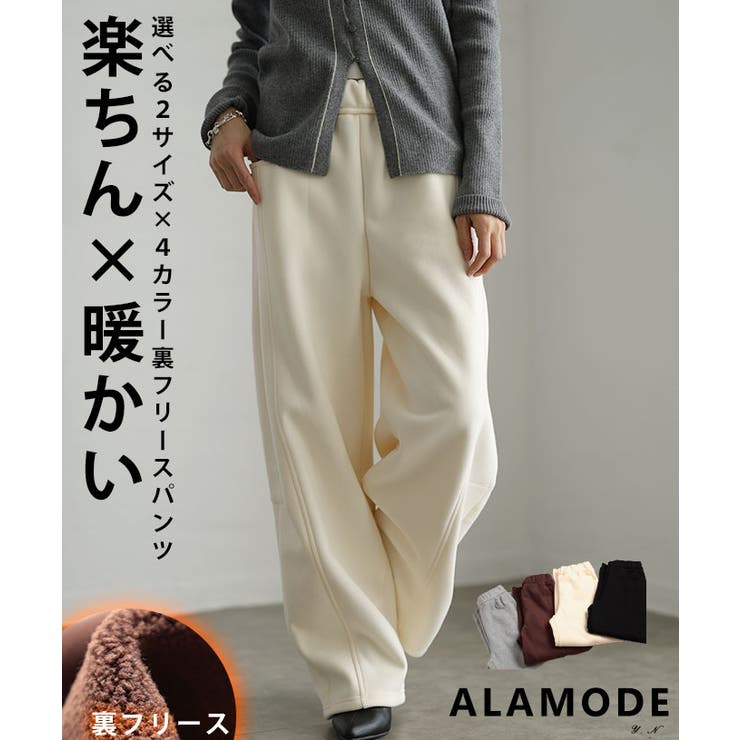 「楽ちん×暖かい」裏フリースパンツ レディース ファッション | Sawa a la mode | 詳細画像1 