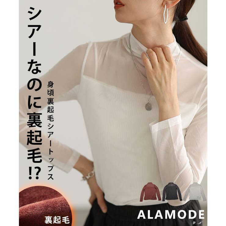 シアーなのに裏起毛で暖かい身頃裏起毛シアートップス レディース ファッション | Sawa a la mode | 詳細画像1 