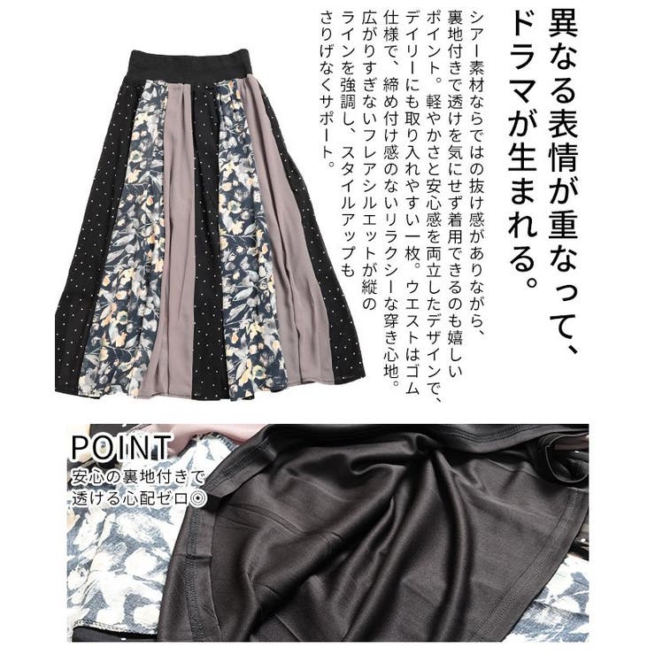 ドラマが生まれるパッチワーク風シアーフレアスカート レディース ファッション | Sawa a la mode | 詳細画像6 