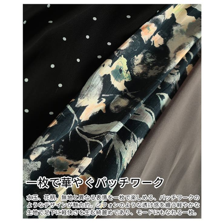 ドラマが生まれるパッチワーク風シアーフレアスカート レディース ファッション | Sawa a la mode | 詳細画像11 