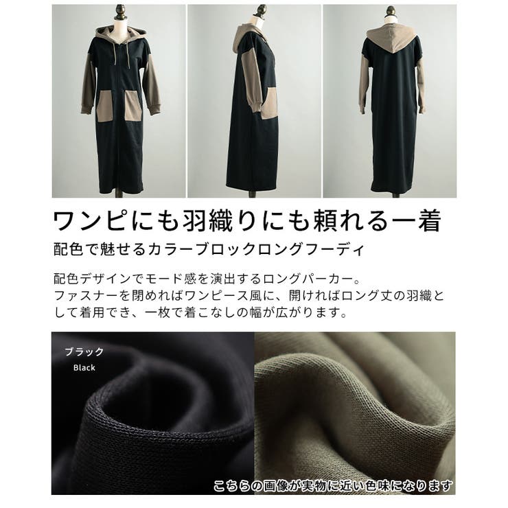 配色で魅せるカラーブロックロングフーディ レディース ワンピース | Sawa a la mode | 詳細画像3 