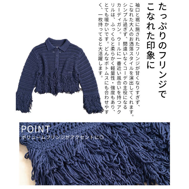 洗練されたスタイルを生み出すメッシュフリンジニットカーディガン レディース ファ… | Sawa a la mode | 詳細画像6 