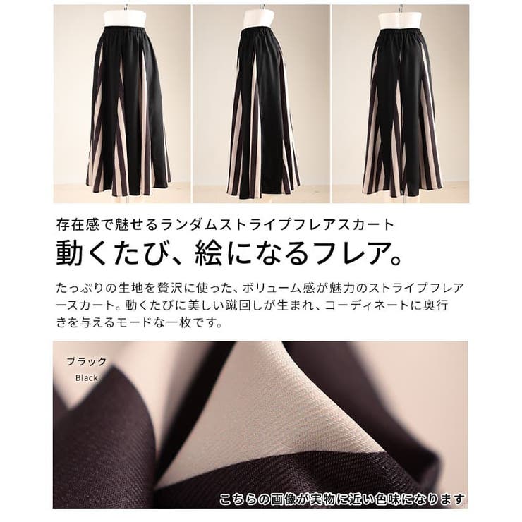 存在感で魅せるランダムストライプフレアスカート レディース ボトムス | Sawa a la mode | 詳細画像3 