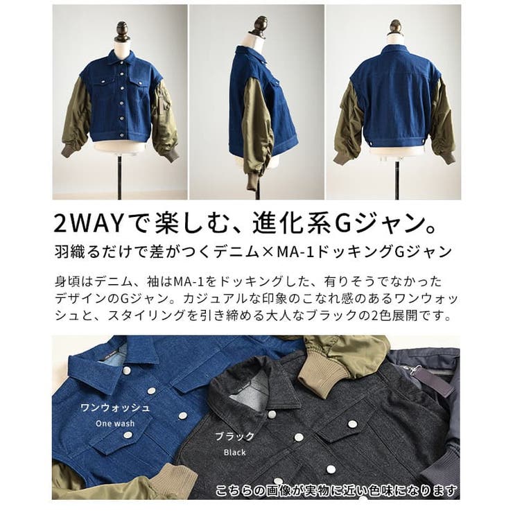 羽織るだけで差がつくデニム×MA 1ドッキングGジャン レディース | Sawa a la mode | 詳細画像3 