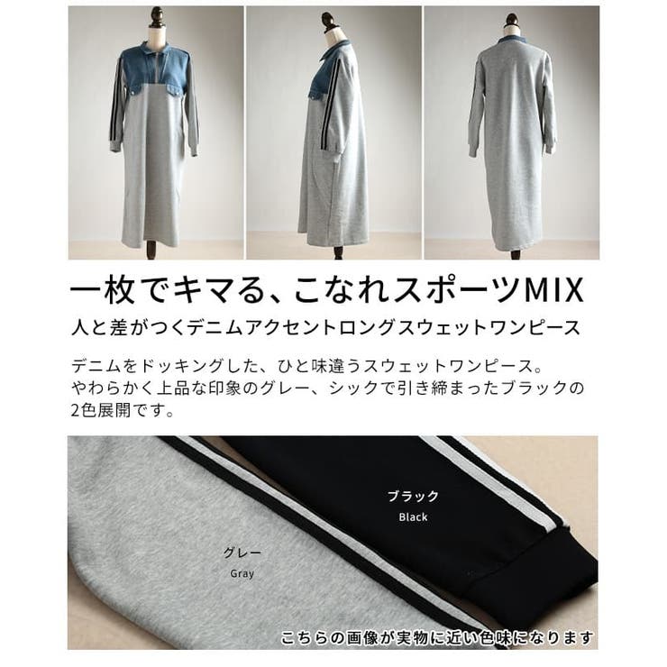 人と差がつくデニムアクセントロングスウェットワンピース レディース ワンピース | Sawa a la mode | 詳細画像3 