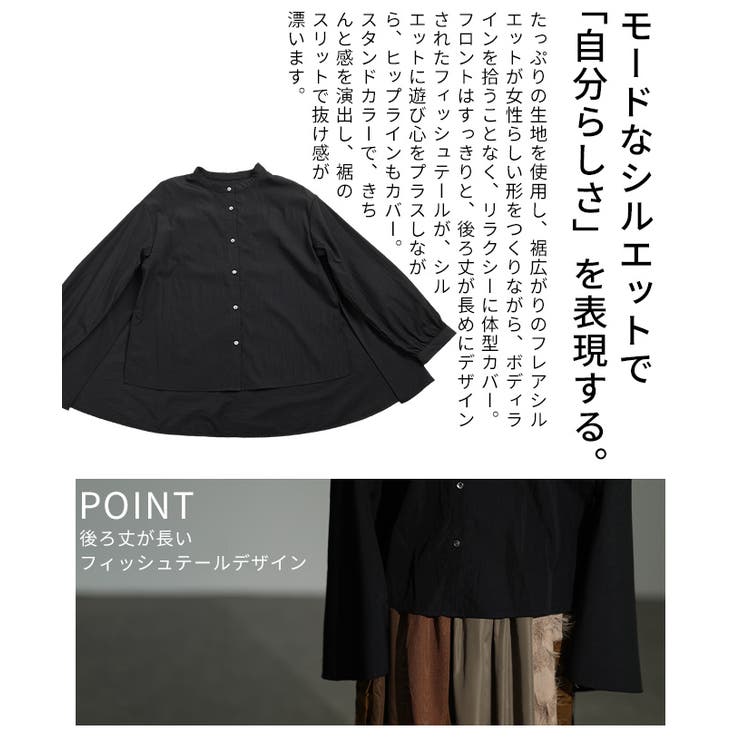 羽織ればこなれるスタンドカラーフィッシュテールシャツ レディース ファッション | Sawa a la mode | 詳細画像6 