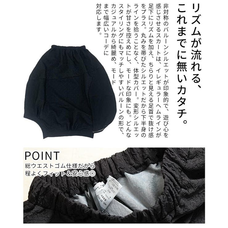 甘さを削ぎ落した変形ヘムラインエンボスバルーンスカート レディース ファッション | Sawa a la mode | 詳細画像6 